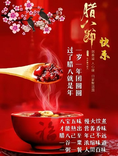 和晟啤酒設備廠家的臘八節(jié)
